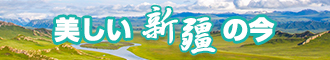 男人操女人搔逼视频网站新疆banner-w330n60.jpg